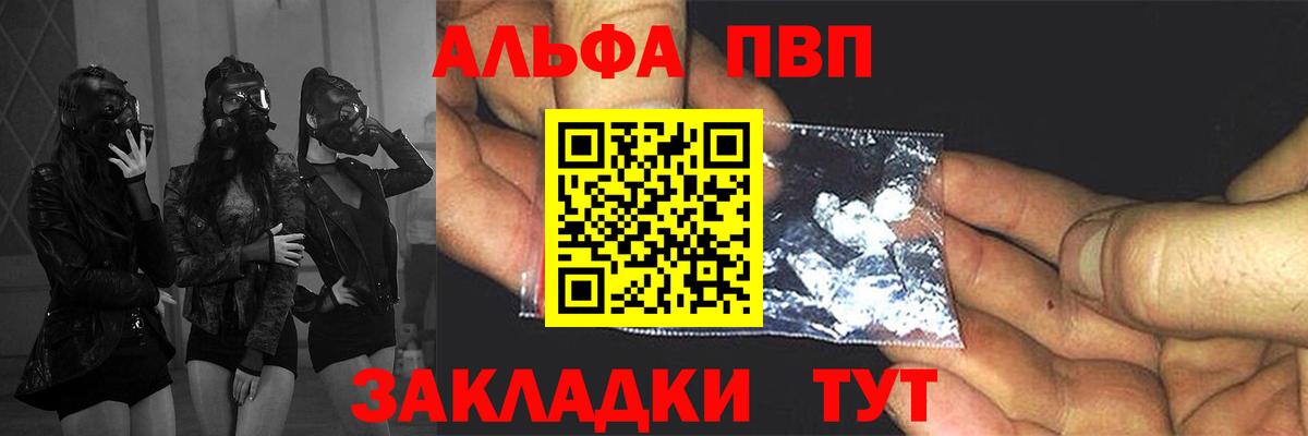 Альфа ПВП кристаллы  Альфа ПВП СК  A PVP  Великий Устюг  Вход с VPN 