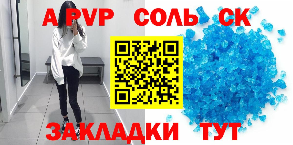 Alpha-PVP Соль Великий Устюг
