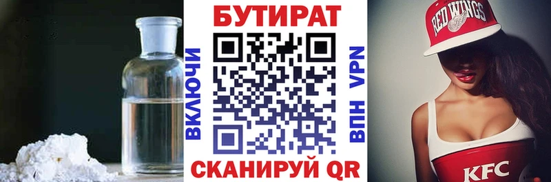 как найти наркотики  KRAKEN сайт  Бутират BDO 33%  Великий Устюг 