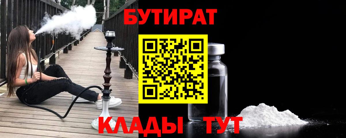 Великий Устюг  БУТИРАТ бутик  Вход с VPN 