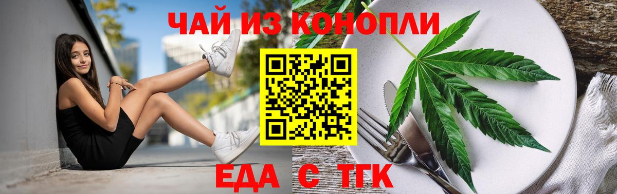 Еда ТГК конопля  Вход с VPN  Великий Устюг 