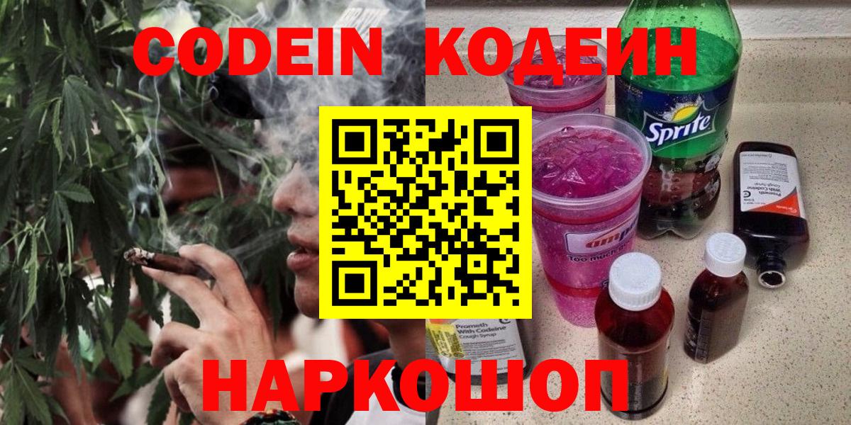 Кодеиновый сироп Lean напиток Lean (лин) Великий Устюг