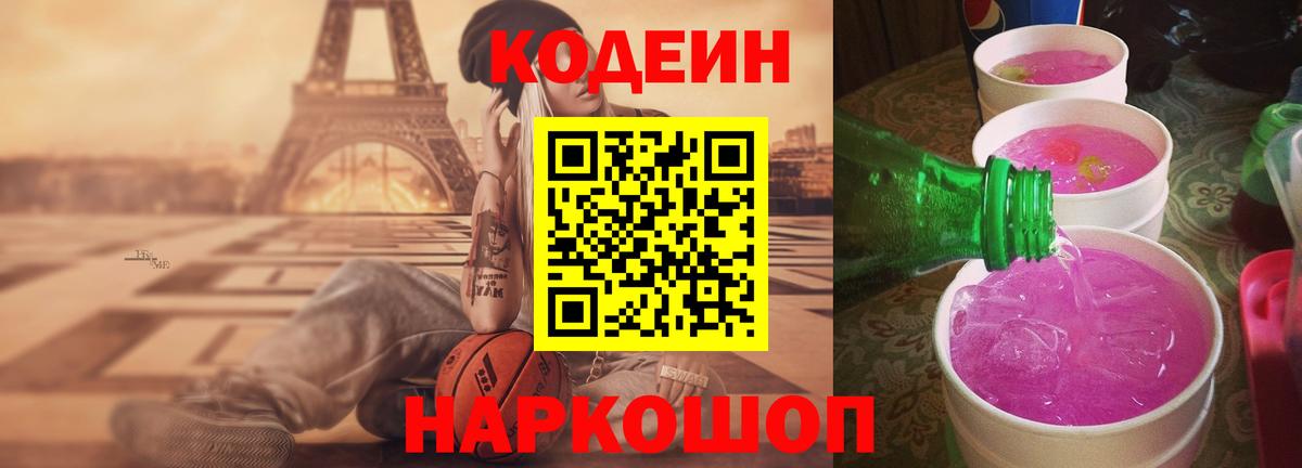 Codein напиток Lean (лин)  Кодеин напиток Lean (лин)  как найти   Великий Устюг  Вход с VPN 