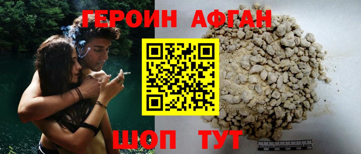 Героин  Героин афганец  Вход с VPN  Великий Устюг 