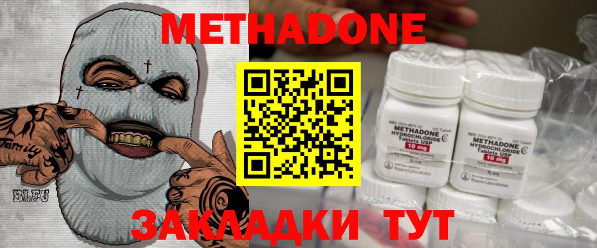 МЕТАДОН methadone Великий Устюг