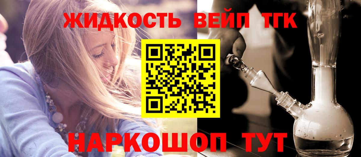 ТГК концентрат  Дистиллят ТГК вейп  Вход с VPN  Великий Устюг 